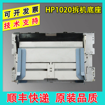 Apply HP HP1020 Printer Base 1020 Detached Machine Base