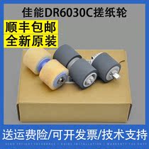 Apply Canon Canon DR6030C 5010C DR-6030C 5010C 5010C rubbing paper wheel into paper wheel