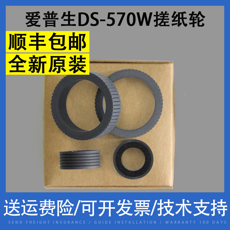 Apply the EPSON Epson DS-570W DS-570W DS-530 DS-770 DS-770 scanning instrument rubbing paper wheel leather cover