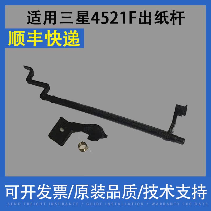 For Samsung 4521F 4321F SCX-2521F 4321F paper output sensor paper output lever rocker arm