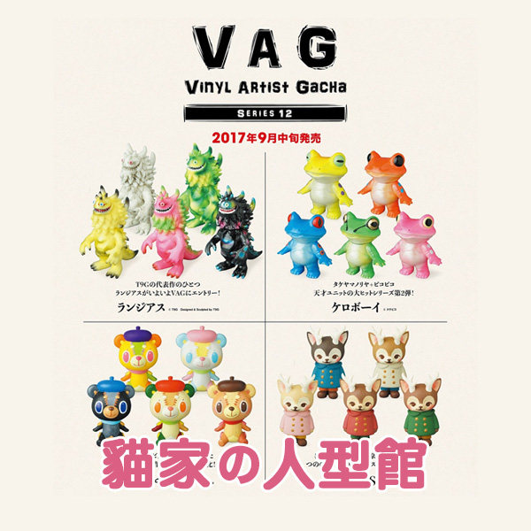 (Cat home spot) MEDICOM VAG twist egg T9G monster frog bear deer MORRIS