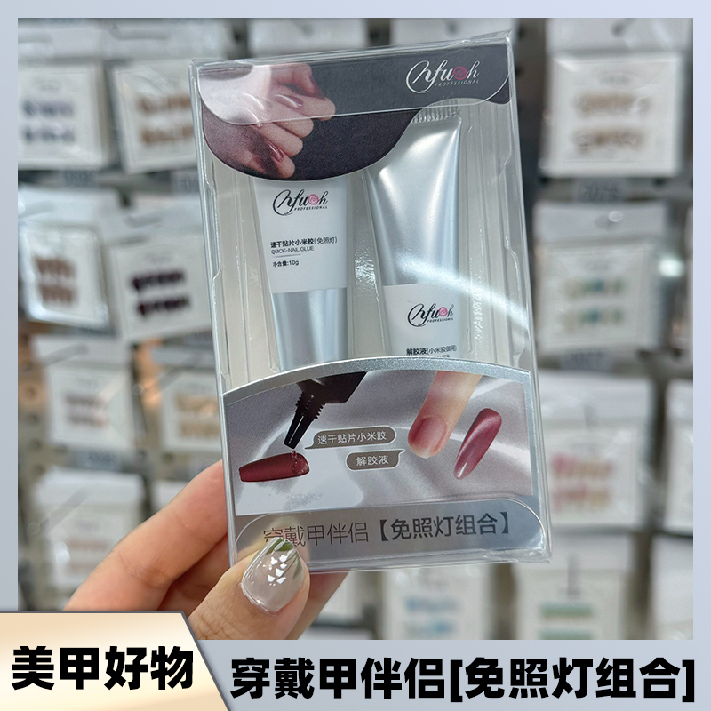 Special Xiaomi Gel Remover for Wearing Nail Patches, Adhesive Water, Long-Lasting and Strong, Nail Salon No-Bake Lamp Required