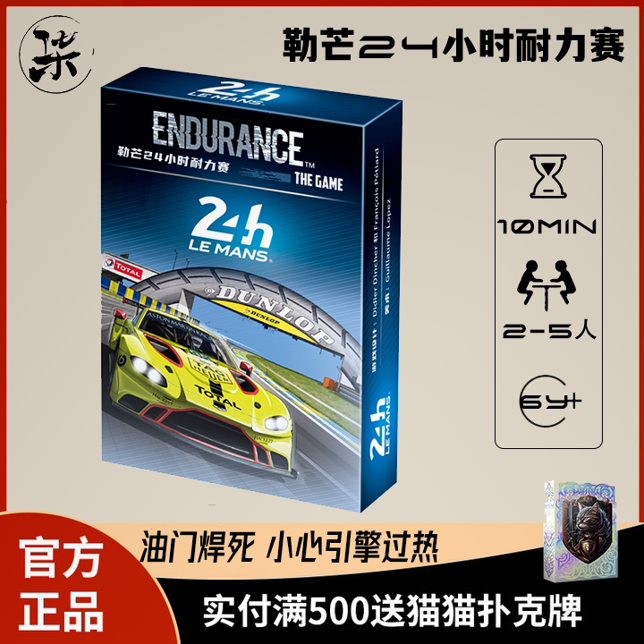 [Authentic] Le Mang 24-Hour Endurance Officially Authorized Card Game Happy Party Multiplayer Wool