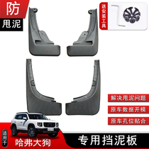 Suitable for Haval big dog Fender Geely Xingrui special mudguard accessories Elantra mudguard skin car supplies