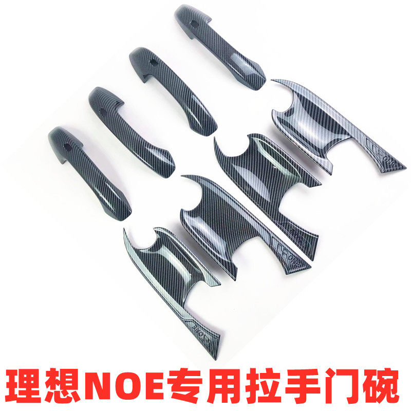 Suitable for ideal one outer door bowl pull handplate decoration accessories car door handle special