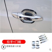 BYD Qin New Energy EV Qin 80 70100 DM Door Bowl Handle E5 Door Wrist Handle Modified Decorative Bright Strip