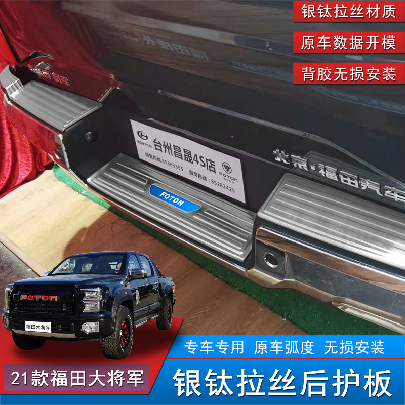 Apply 2023 FUTIAN TRAILBLAZERS Rear Guard Plate Clear Rain and Decorative Windows Rain Brow Scenery G5 Rear Bar Bright Strips-Taobao