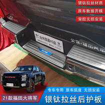 2021 Fukuda general rear guard plate modified window rain eyebrow general decoration rain eyebrow