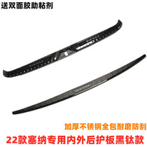 适用22新款丰田赛那SIENNA专用后备箱护板塞纳尾门防擦踏板改装件