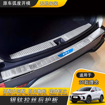 2021 concept VE-1 rear guard board welcome pedal concept ve-1 threshold car supplies modified decorative bright strip