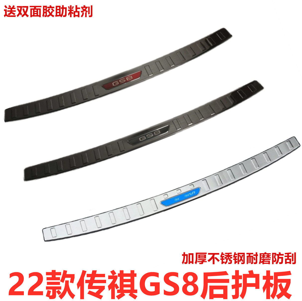 22 paragraphs of Chuanqi GS8 rear guard plate threshold bar to greet the Bright pedal rear bumper retrofitted pedal stainless steel tailgate bright strip