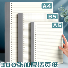 Grid loose leaf paper horizontal line hole, square grid small book paper, thickened core hole, inner core replacement, removable grid