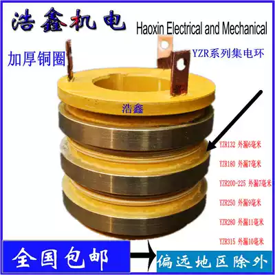 Motor slip ring National standard thickened YZR132160180 200 225 250 280 Slip ring Conductive ring Collector ring