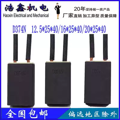 Carbon brush d374n16*25*40Z4 series motor Shanghai motor 10 DC motor carbon brush