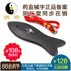 Камень для массажа 泗玥 泗滨砭石鱼型板 面部多功能板砭石板