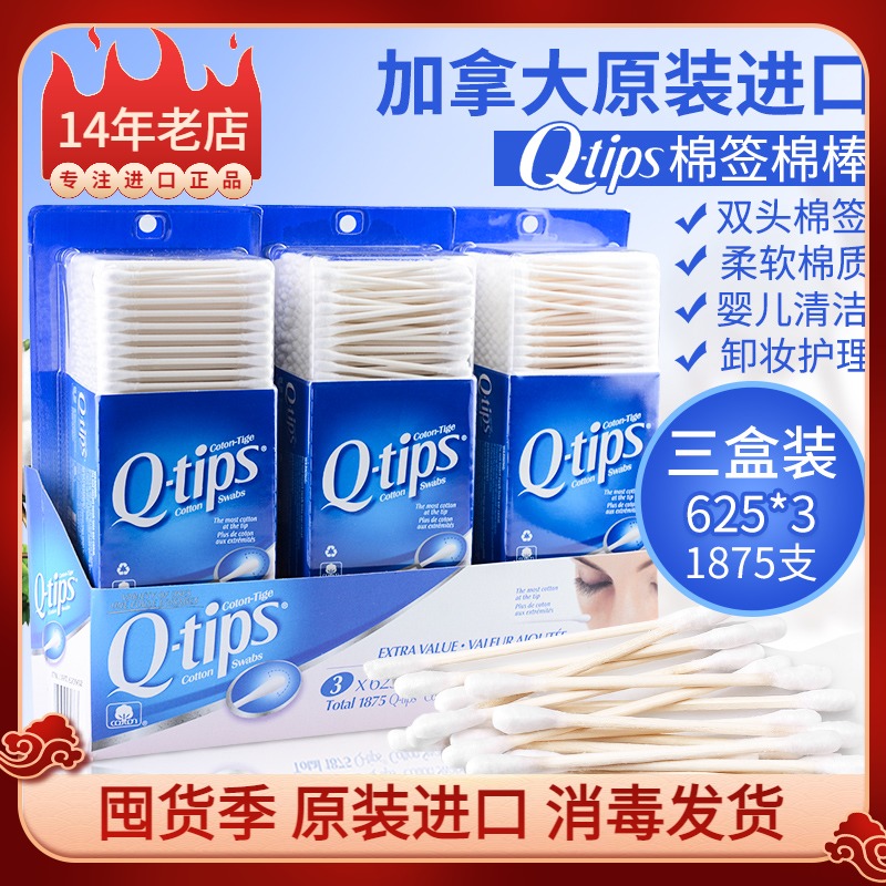 Canada imported Q-tips cotton double-headed safety cotton stick baby children adult cleaning care cosmetic cotton stick