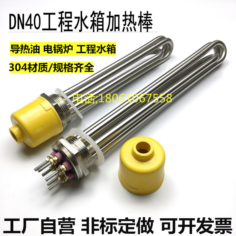 Water tank high-power DN40 heating pipe rod engineering boiler air energy heat conduction oil electric heating pipe rod 220V380V