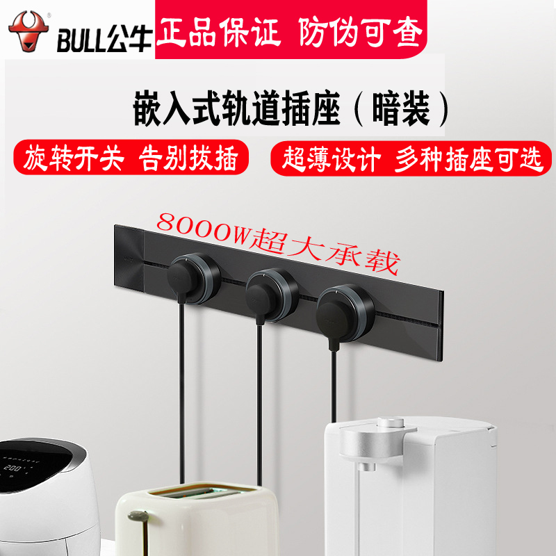 Bull Track Socket Embedded Hidden Installation Movable Sliding Rail Island Table Sideboard Entryway Desk Home Built-In Type