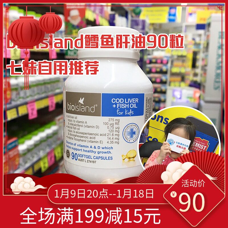 Australia BIO ISLAND baby cod liver oil fish oil contains DHA VA VD 90 tablets