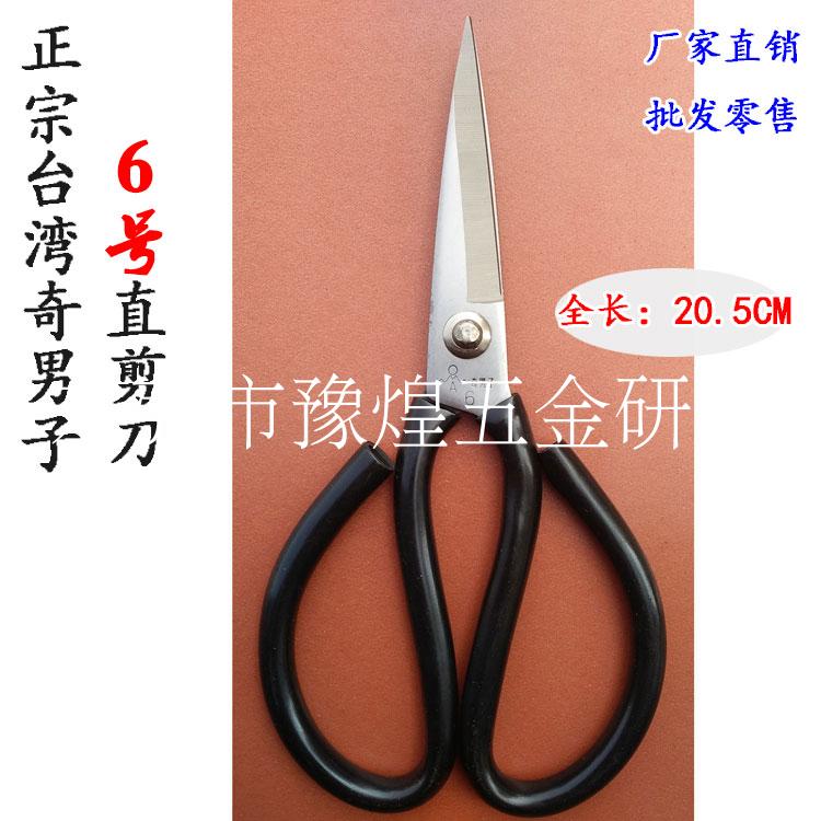 Factory direct sales odd men's scissors No 6 industrial trimming scissors Leather rubber shoe material straight scissors
