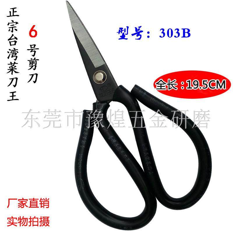 Kitchen knife king S303 Carbon steel No 6 leather rubber tailor clothing household scissors Industrial scissors
