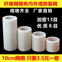 Glass fiber mesh inner and outer wall crack-proof mesh seam caulking belt wall protection treasure crack-resistant alkali-resistant self-adhesive mesh belt