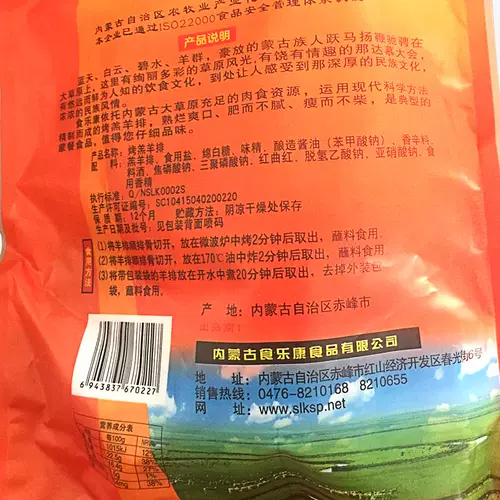 Запеченная ягненка Чопь внутренняя монголия специальные продукты Lekkang Запеченное ягненка Chop 450G закусованные закусованные