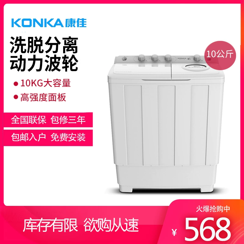 Konka / Kangjia XPB100-7D0S hộ gia đình 10 kg kg máy giặt bán tự động vành đai sấy khô - May giặt