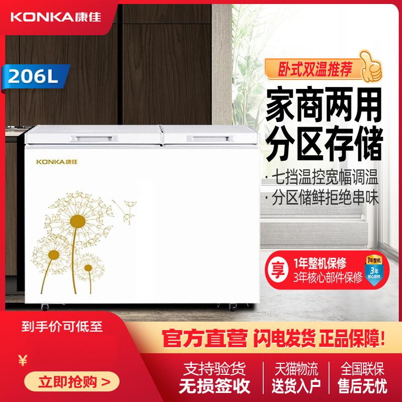 Konka Kangja BCD-206DZP Ice cabinet Domestic freezer Commercial double-temperature horizontal preservation chilling Two-room