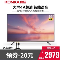 Konka Konka Konka 65G3U 65 inch 4K HD Smart Network WIFI color TV LCD TV 70 75