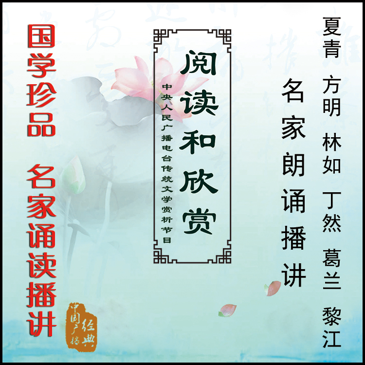 Read and enjoy the full episode Central People's Radio Traditional Literary Connoisseuryexternal USB with the Body Virtuoso's Rote Memorization