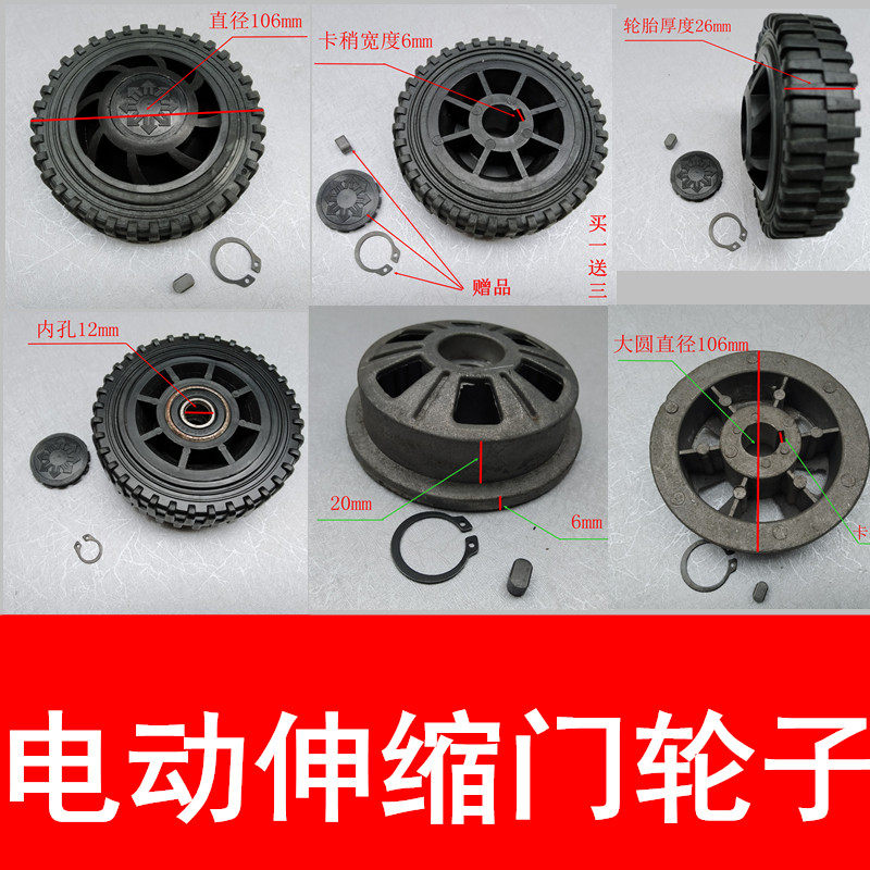 Jiuzhu electric telescopic door wheel accessories machine head wheel door body reel small rubber wheel rubber pulley