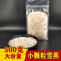 Brushed snow swallow plant small broken particles affordable hotel cold drink shop Jiangjia 500g