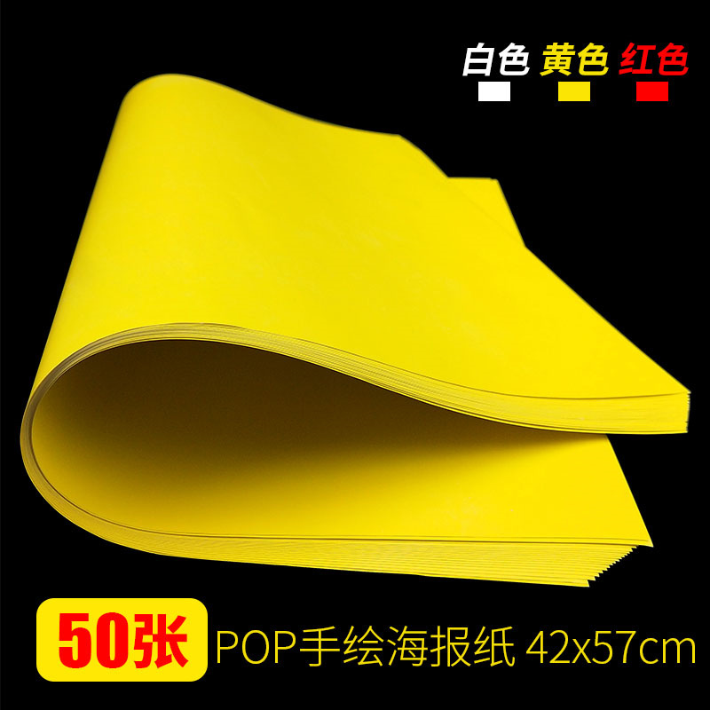 POP Advertising Paper Blank Large Number Active Handwriting Poster Paper New Creative Pharmacies Supermarket Mall Pure White Yellow Red