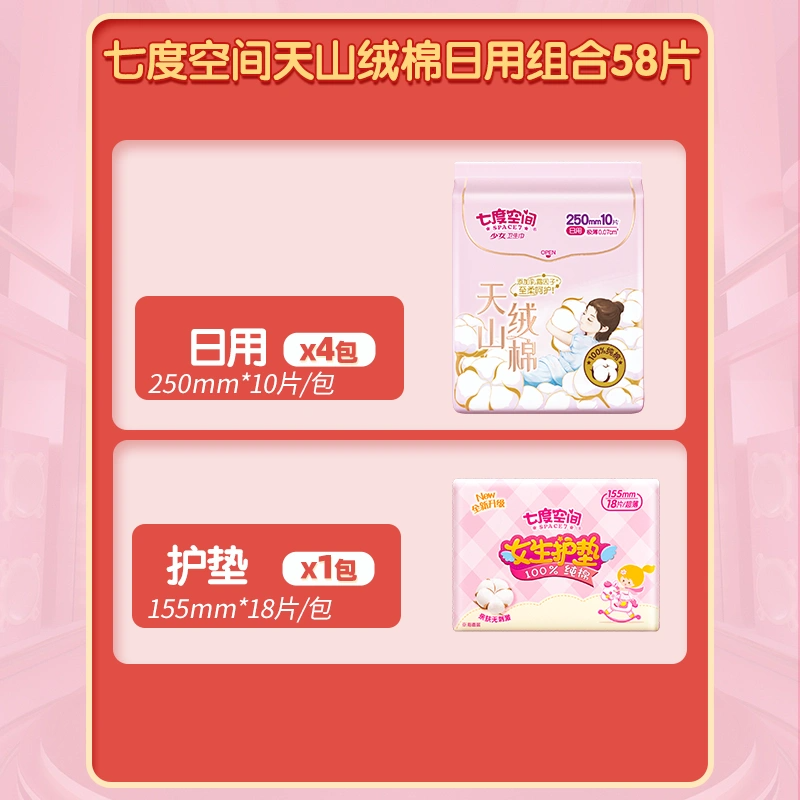 七度空间天山绒棉系列