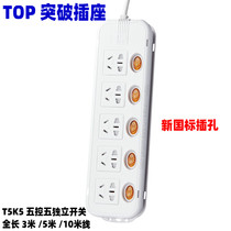 Breakthrough socket T5K5 five-control five-terminal Board 5-position independent switch plug-in panel household drag board power plug-in