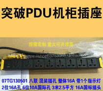 Breakthrough TOP cabinet power PDU machine room socket octet 2 bit 16A hole 6 bit 10A hole 07TG130501