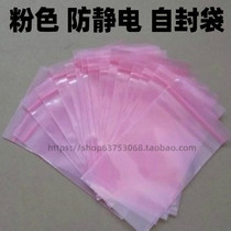 Anti-static pink self-sealing bag 100X150mm 80*120mm Pink anti-static bag translucent zipper bag