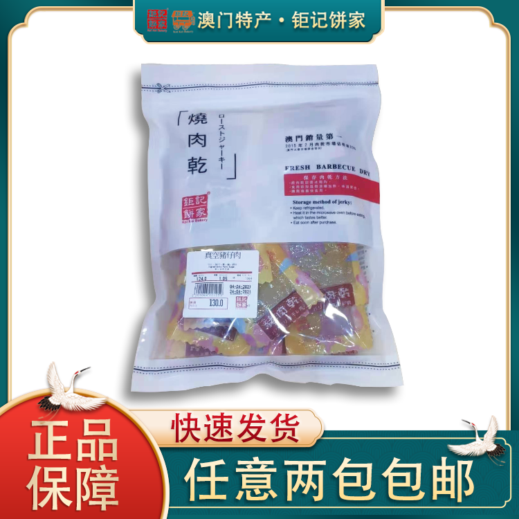 Macau Special Giant Notes Pie Home Giant Notes Vacuum Piggy Meat 227 gr Independent Packaging Healthy Snacks Tea Point Hand Letter