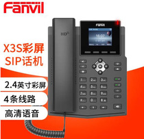 Fanvil方位X3S X3SP X3SG X3SG Pro彩屏办公IP电话机百兆POE供电