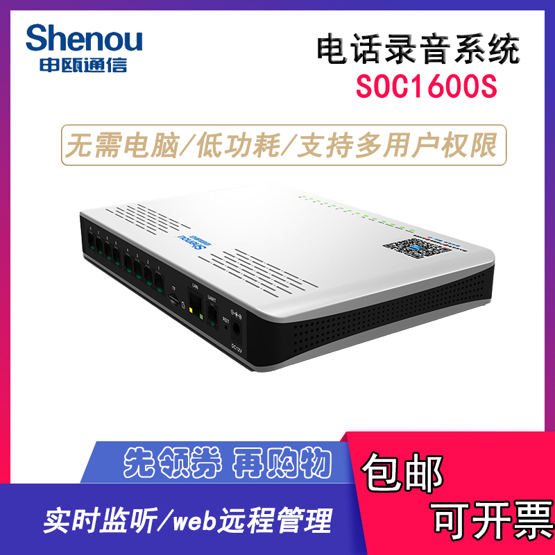 Shen ou SOC1600S Independent Phone Recording Device SOC1604S SOC1608S 4 Way 32 8 Way 64G-Taobao