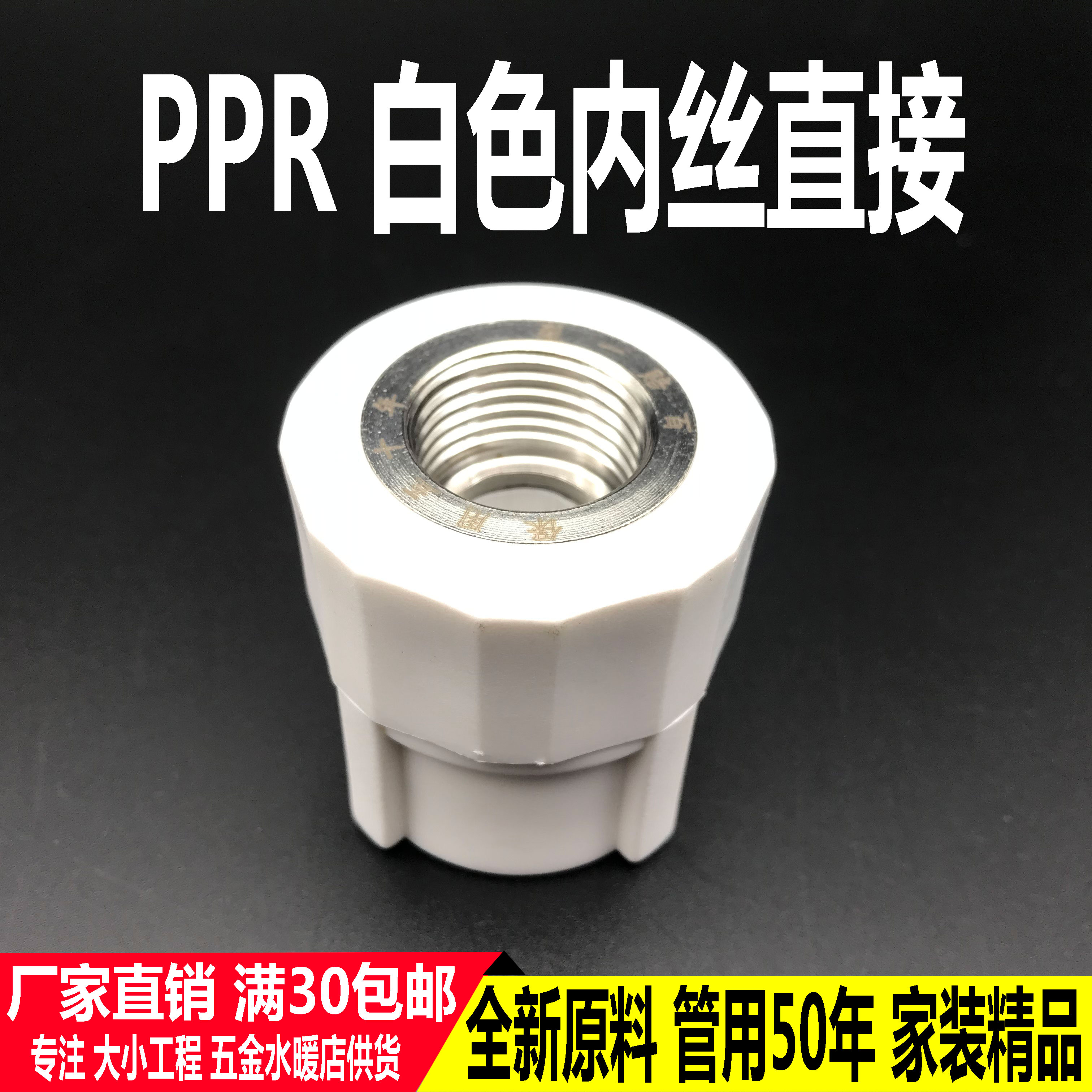 Thickened PPR inner wire direct 20 25 32 32 tooth joint hot melt 4 points 6 points 1 inch PPR accessory water pipe joint
