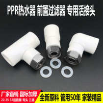 PPR water heater live connection 25 to 1 inch 4 points 6 points 20 inner wire direct elbow three-way joint Water pipe fittings hot melt