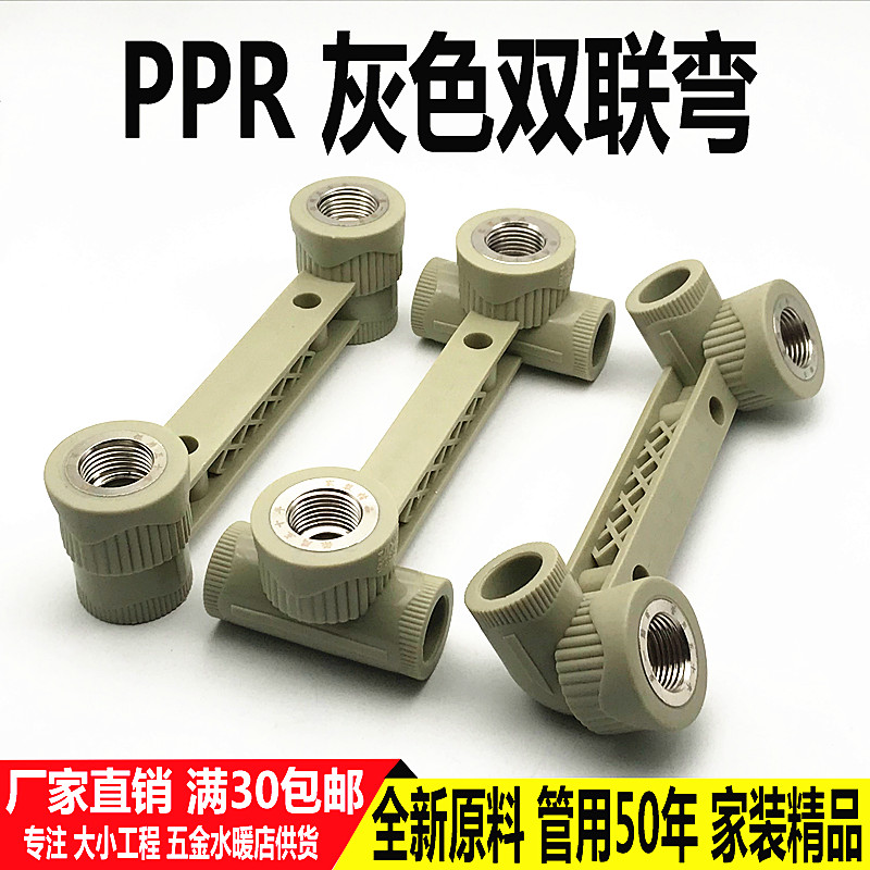 Grey PPR pipe fitting double conjoined 1 2 inner wire inner tooth elbow direct tee 20 25 4 ppr water pipe fittings
