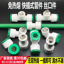 Hot-melt-free water pipe quick pipe fittings 1 inch 6 points 4 in charge direct elbow tee ppr quick plug connector valve fittings