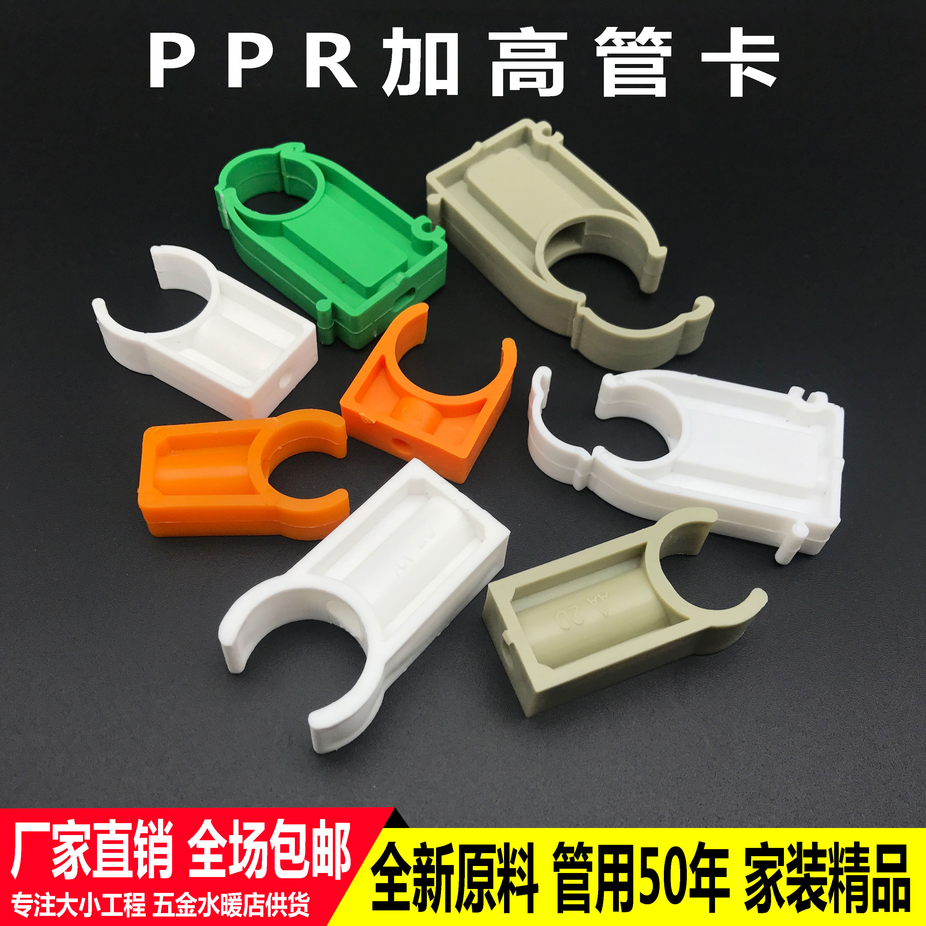 Heightened PPR pipe card 20 25 32 plastic buckle card flat card U-type card 4 points 6 pipe pipe PPR water pipe fittings