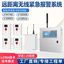 Hospital apartment Mall campus one-key emergency alarm LORA wireless button long-distance infrared emergency alarm