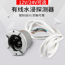 12v 24v wired water level alarm water shortage full water overflow water leakage detection detector water immersion sensor