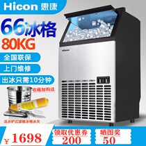 Wellcome ice machine Commercial milk tea shop large 80KG household small bar automatic square ice cube making machine