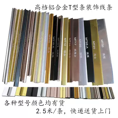 New aluminum alloy T-shaped divider tile plate decorative lines Background wall wall seam lines